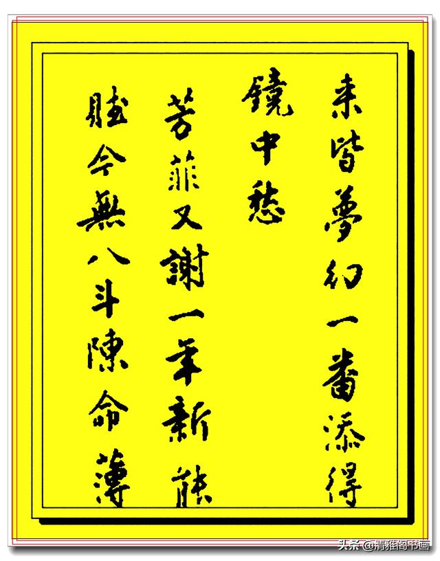 江南四大才子之首唐伯虎行草真迹品鉴，丰润灵活俊逸秀拔，好字也-5.jpg