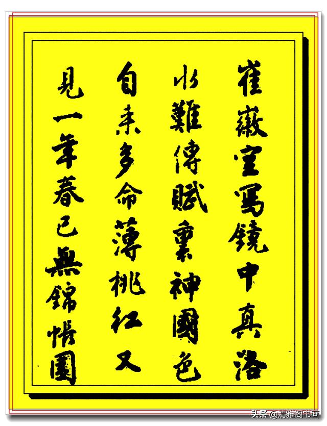江南四大才子之首唐伯虎行草真迹品鉴，丰润灵活俊逸秀拔，好字也-9.jpg