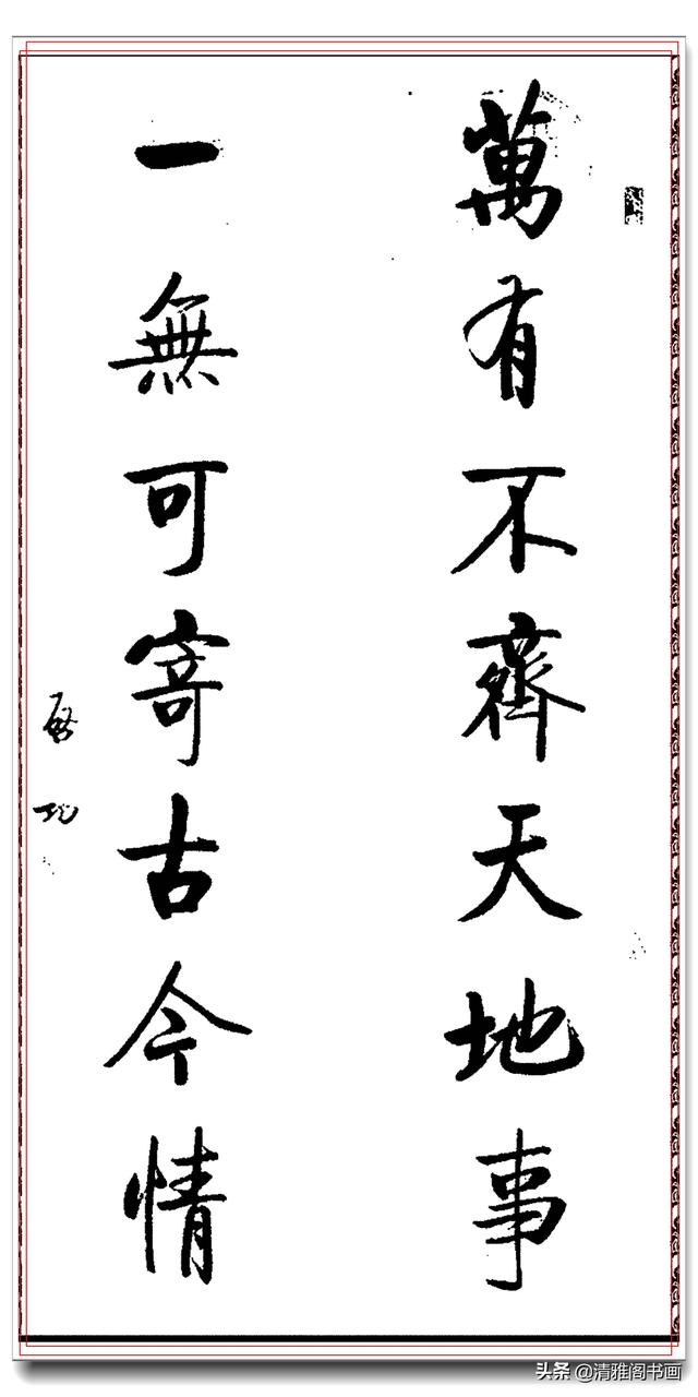 启功一生巅峰书作楹联汇聚，字字劲遒字字珠玑，寓意丰美可做春联-4.jpg