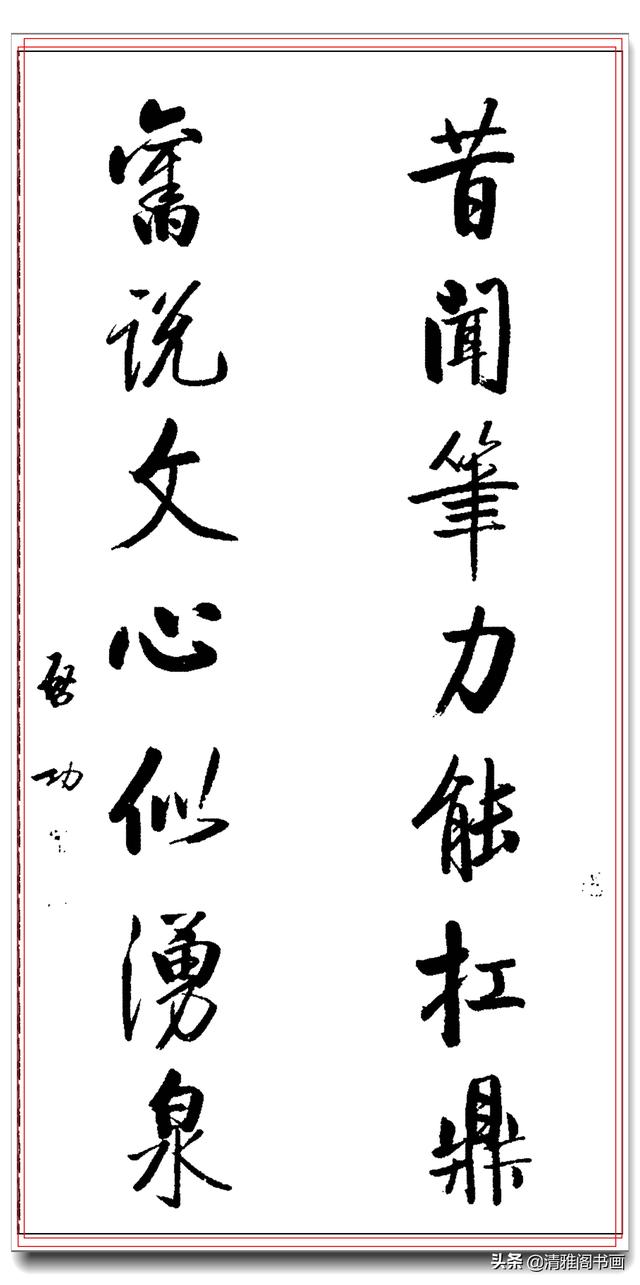 启功一生巅峰书作楹联汇聚，字字劲遒字字珠玑，寓意丰美可做春联-5.jpg