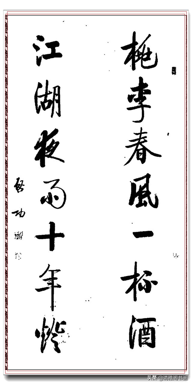 启功一生巅峰书作楹联汇聚，字字劲遒字字珠玑，寓意丰美可做春联-7.jpg