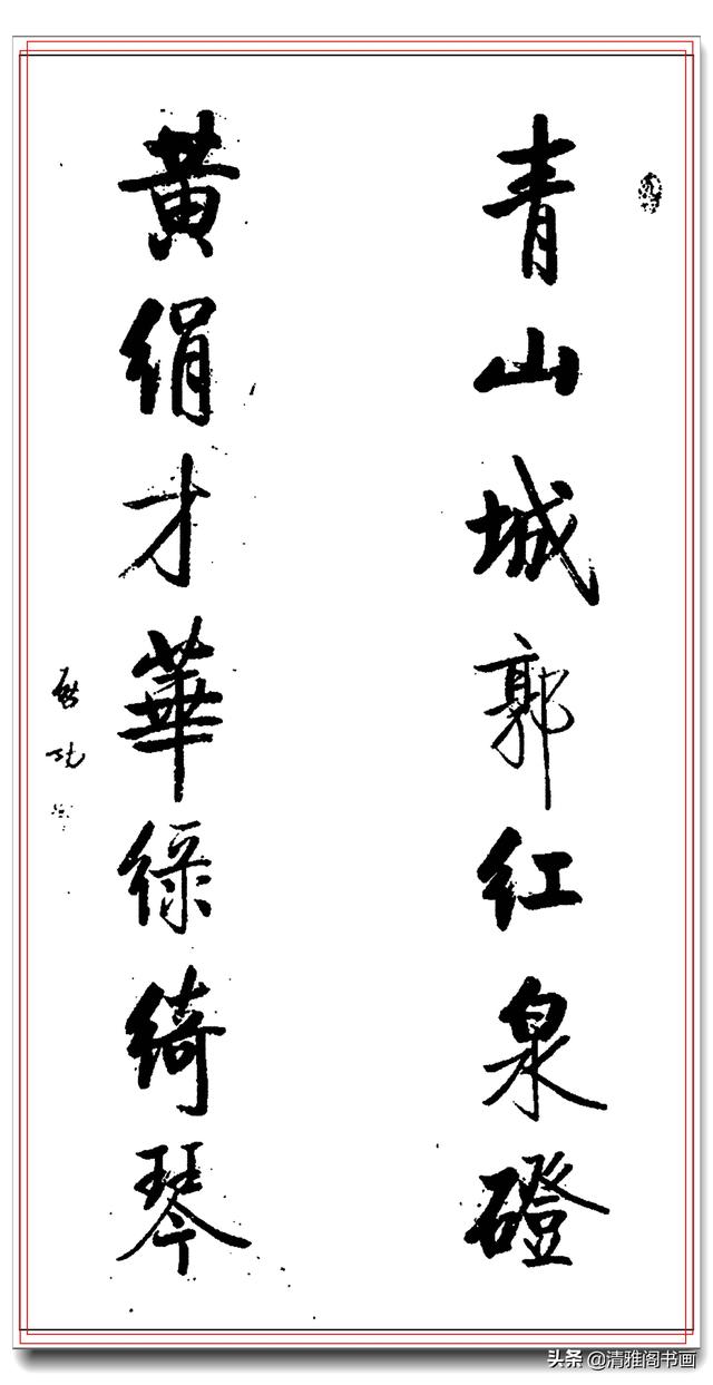 启功一生巅峰书作楹联汇聚，字字劲遒字字珠玑，寓意丰美可做春联-11.jpg