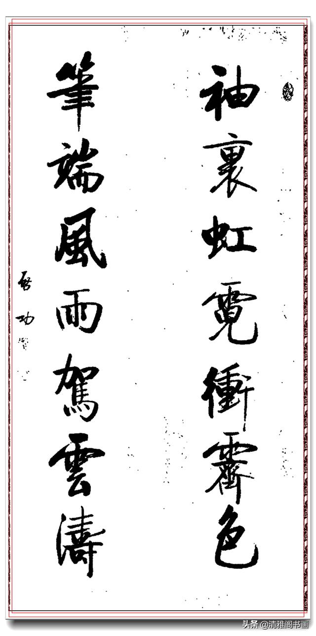 启功一生巅峰书作楹联汇聚，字字劲遒字字珠玑，寓意丰美可做春联-8.jpg