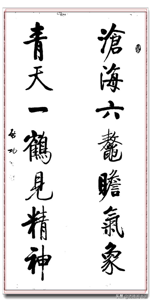 启功一生巅峰书作楹联汇聚，字字劲遒字字珠玑，寓意丰美可做春联-10.jpg