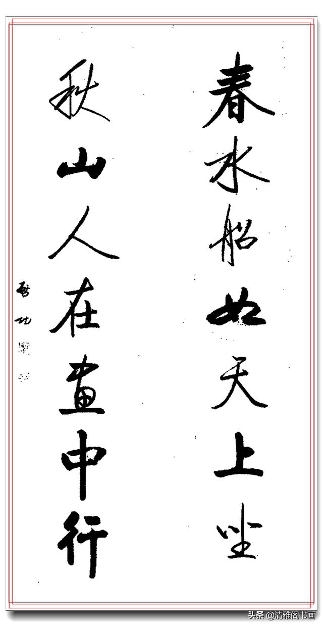 启功一生巅峰书作楹联汇聚，字字劲遒字字珠玑，寓意丰美可做春联-15.jpg