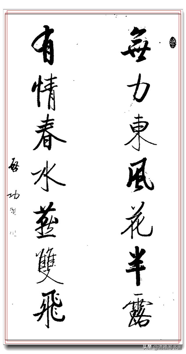 启功一生巅峰书作楹联汇聚，字字劲遒字字珠玑，寓意丰美可做春联-14.jpg