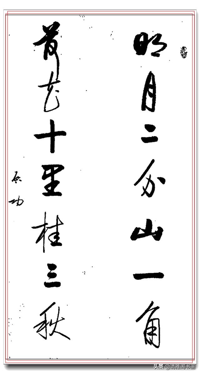 启功一生巅峰书作楹联汇聚，字字劲遒字字珠玑，寓意丰美可做春联-16.jpg