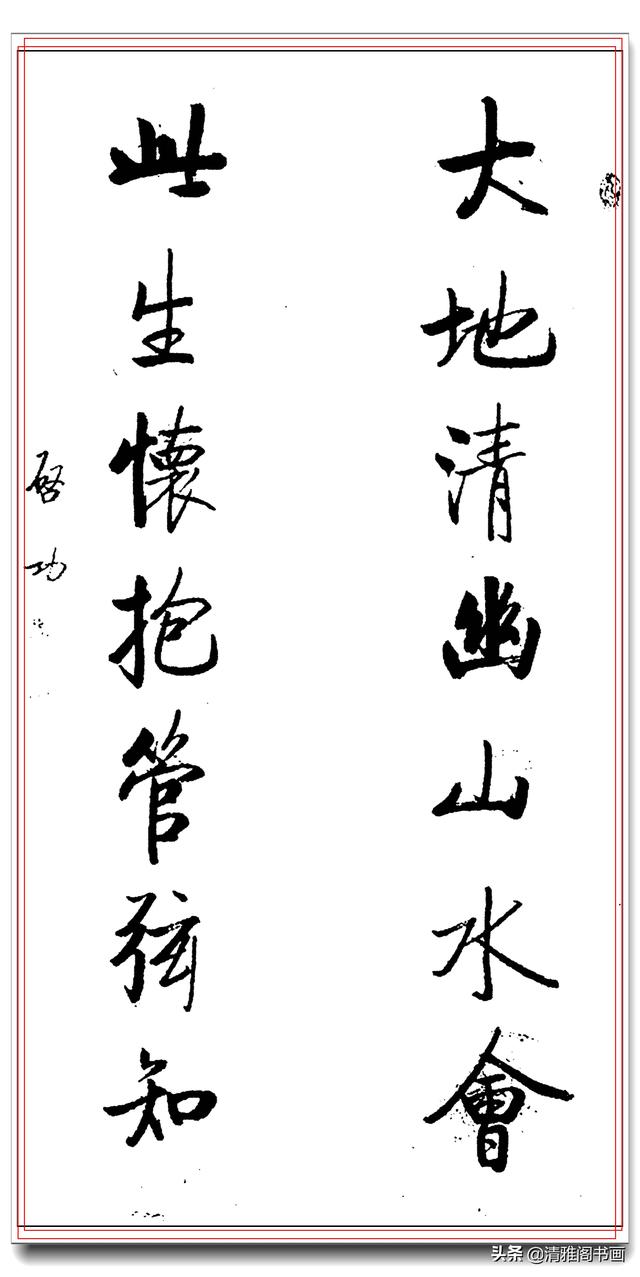 启功一生巅峰书作楹联汇聚，字字劲遒字字珠玑，寓意丰美可做春联-21.jpg