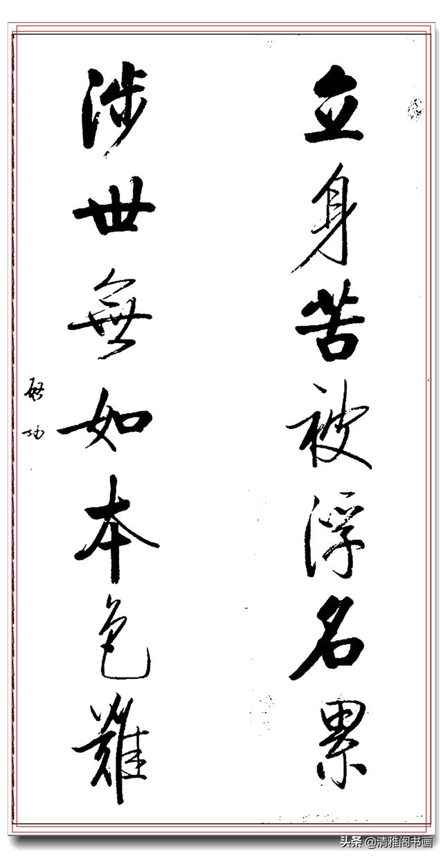启功一生巅峰书作楹联汇聚，字字劲遒字字珠玑，寓意丰美可做春联-20.jpg