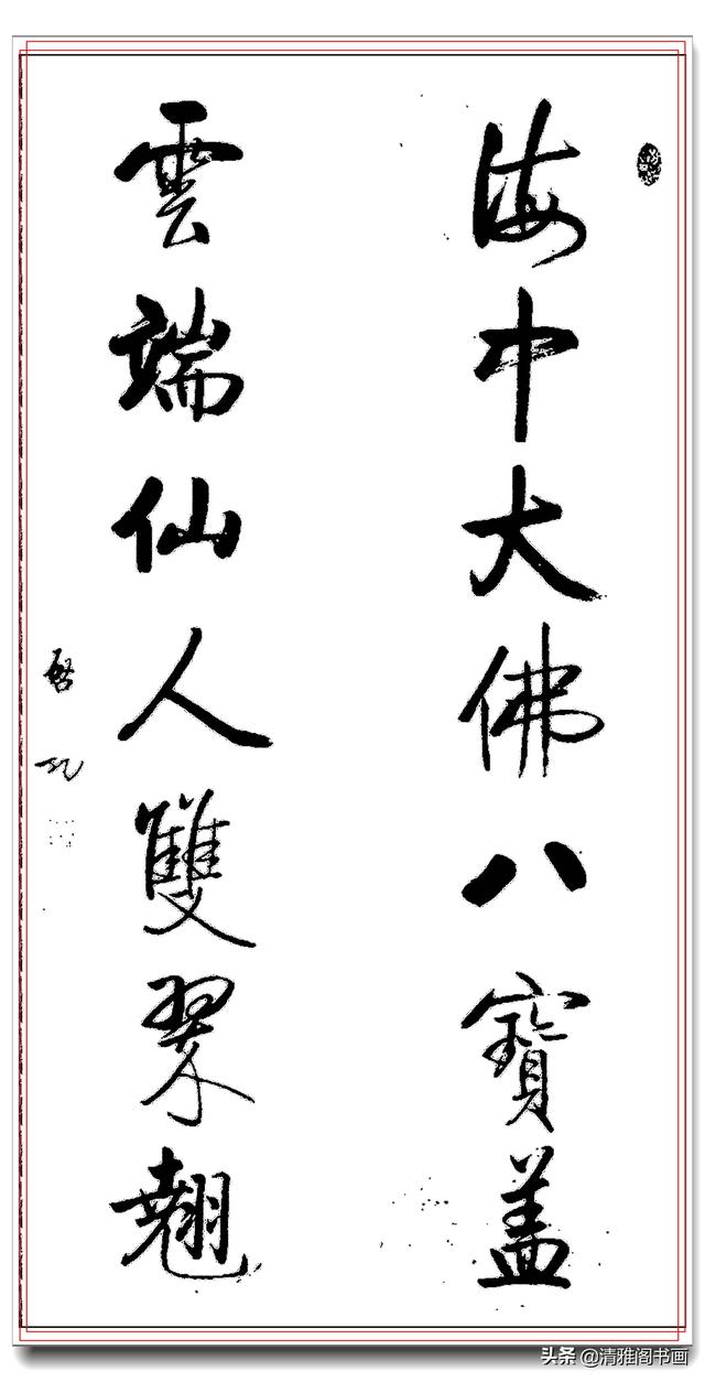 启功一生巅峰书作楹联汇聚，字字劲遒字字珠玑，寓意丰美可做春联-19.jpg