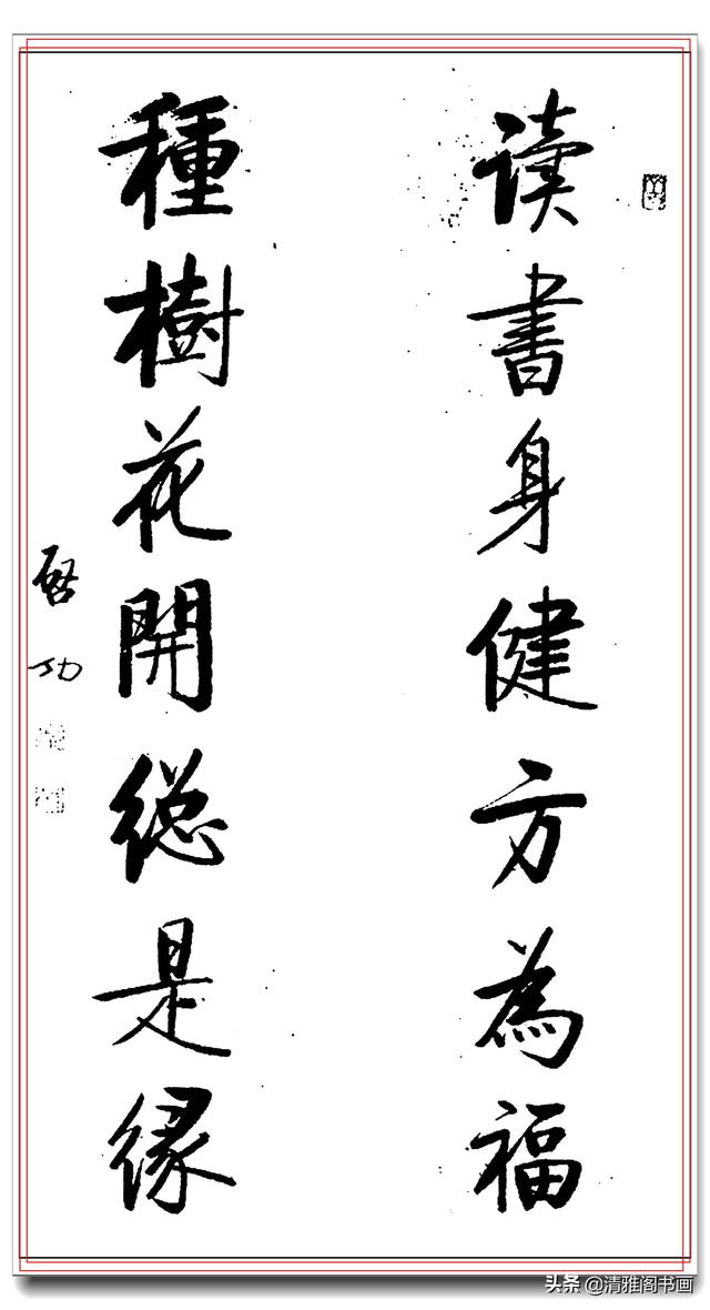 启功一生巅峰书作楹联汇聚，字字劲遒字字珠玑，寓意丰美可做春联-24.jpg