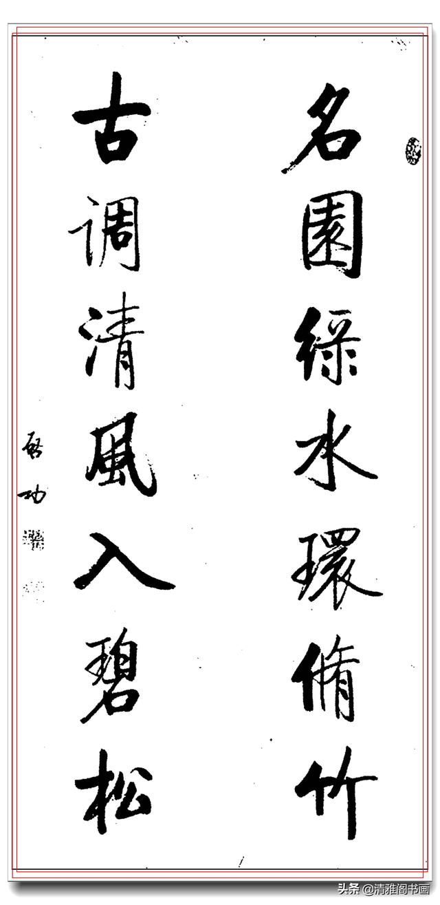启功一生巅峰书作楹联汇聚，字字劲遒字字珠玑，寓意丰美可做春联-25.jpg