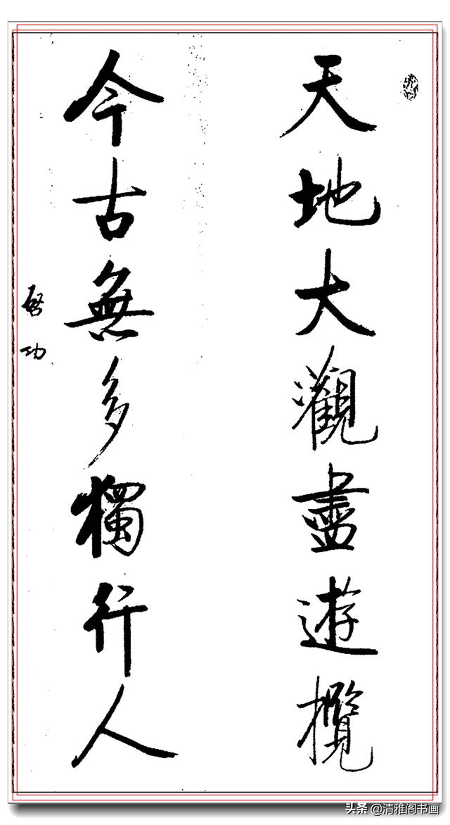 启功一生巅峰书作楹联汇聚，字字劲遒字字珠玑，寓意丰美可做春联-26.jpg