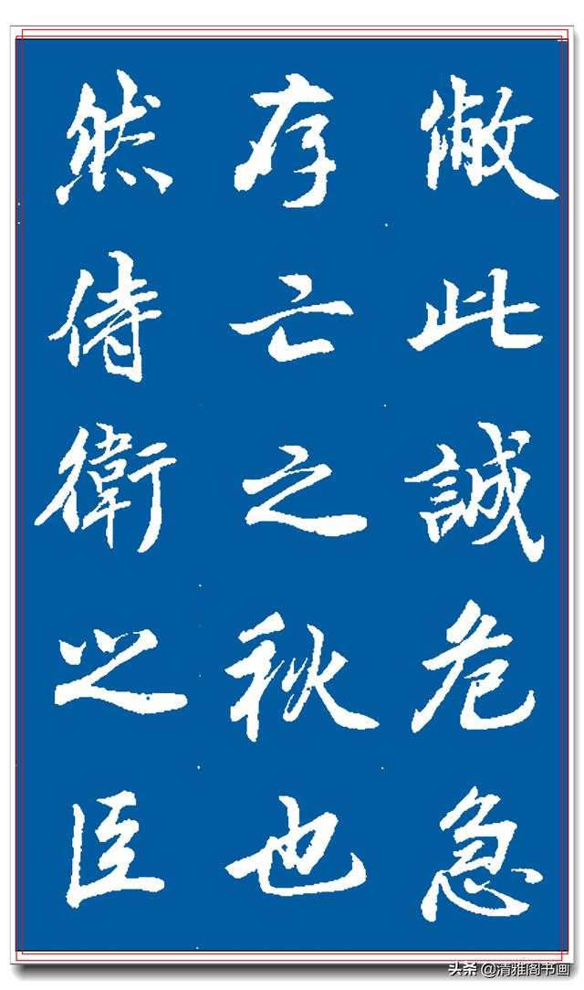 著名书法家王景润行书巨作，文墨飘香风神隽秀，最佳临习规范字帖-4.jpg
