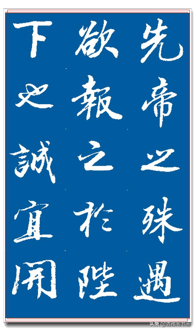 著名书法家王景润行书巨作，文墨飘香风神隽秀，最佳临习规范字帖-6.jpg