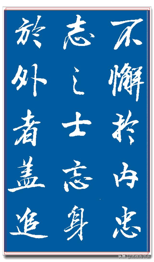 著名书法家王景润行书巨作，文墨飘香风神隽秀，最佳临习规范字帖-5.jpg