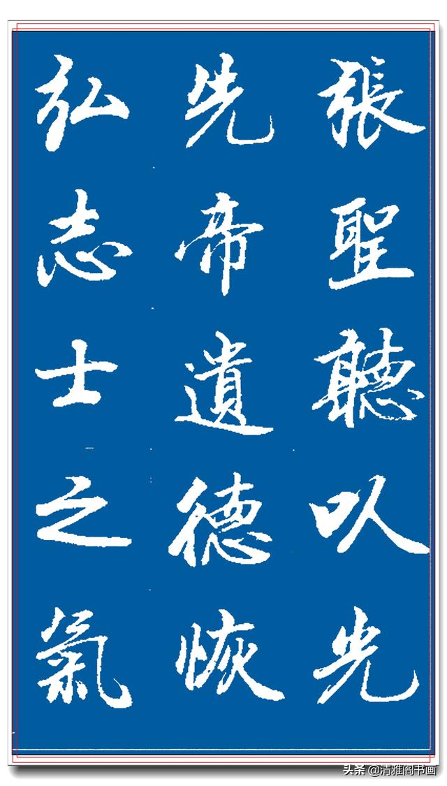 著名书法家王景润行书巨作，文墨飘香风神隽秀，最佳临习规范字帖-7.jpg