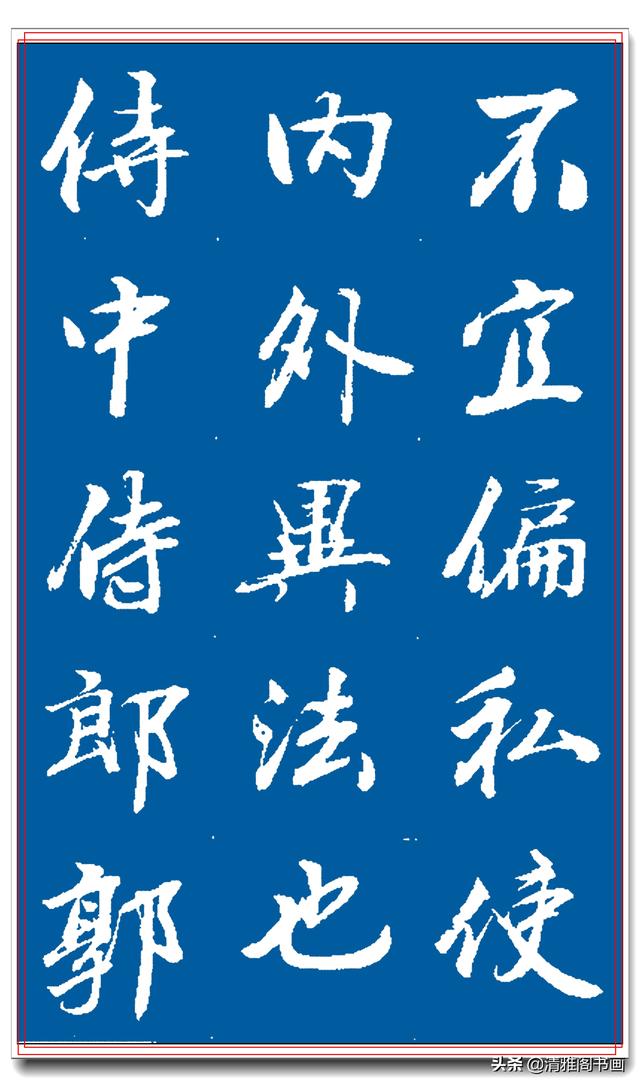 著名书法家王景润行书巨作，文墨飘香风神隽秀，最佳临习规范字帖-12.jpg