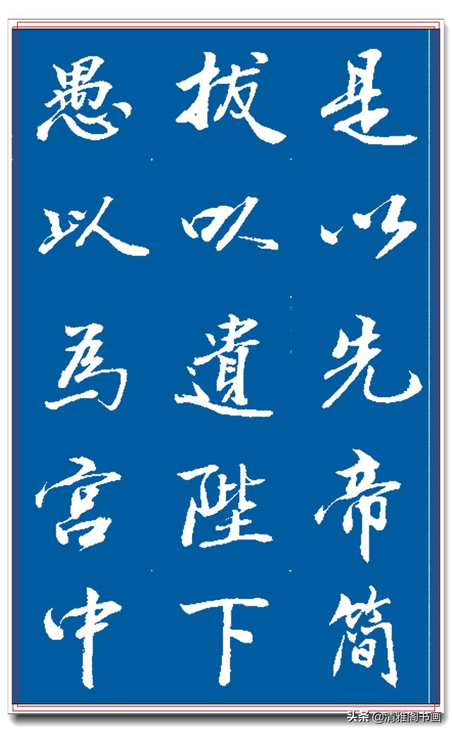 著名书法家王景润行书巨作，文墨飘香风神隽秀，最佳临习规范字帖-15.jpg