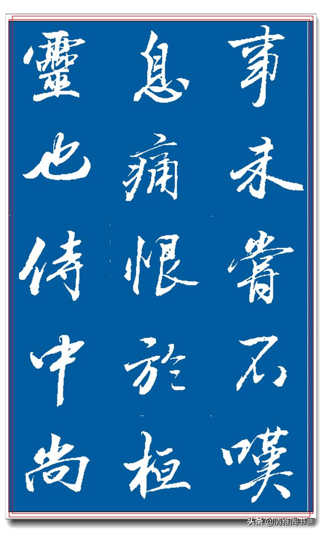 著名书法家王景润行书巨作，文墨飘香风神隽秀，最佳临习规范字帖-24.jpg