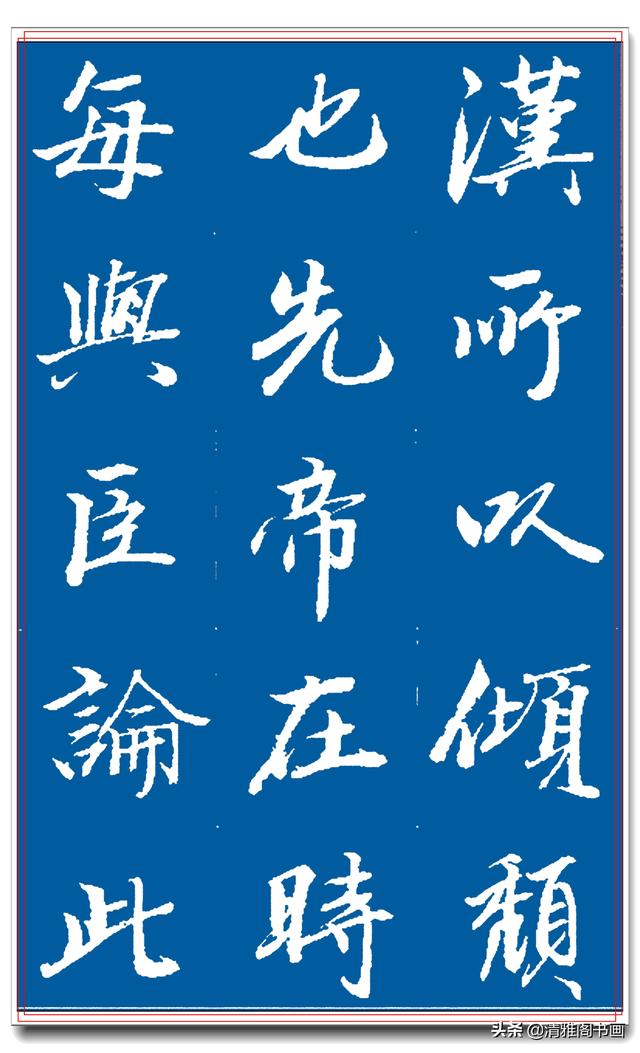 著名书法家王景润行书巨作，文墨飘香风神隽秀，最佳临习规范字帖-23.jpg