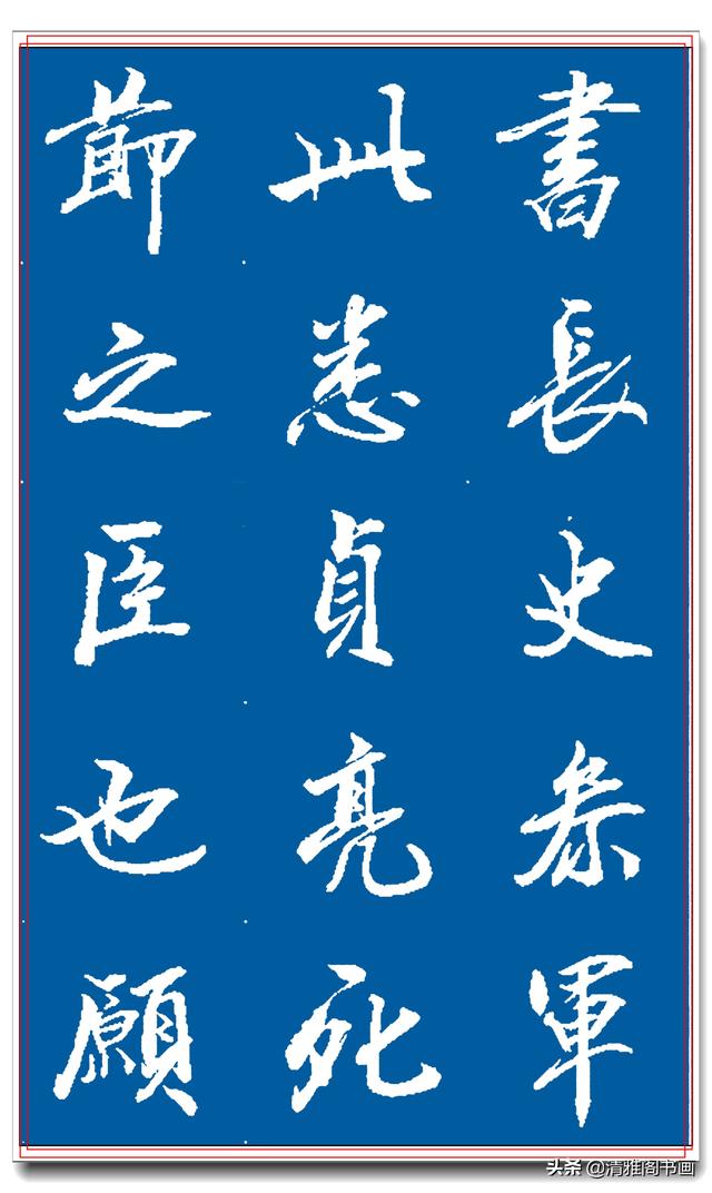 著名书法家王景润行书巨作，文墨飘香风神隽秀，最佳临习规范字帖-25.jpg