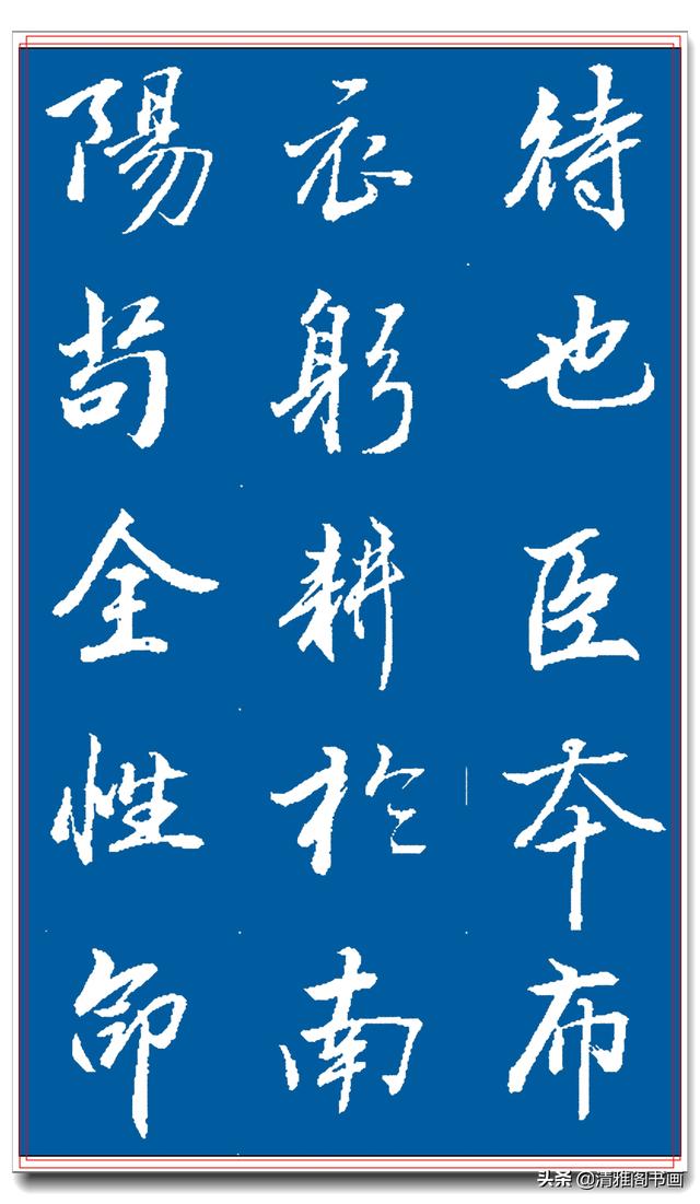 著名书法家王景润行书巨作，文墨飘香风神隽秀，最佳临习规范字帖-27.jpg