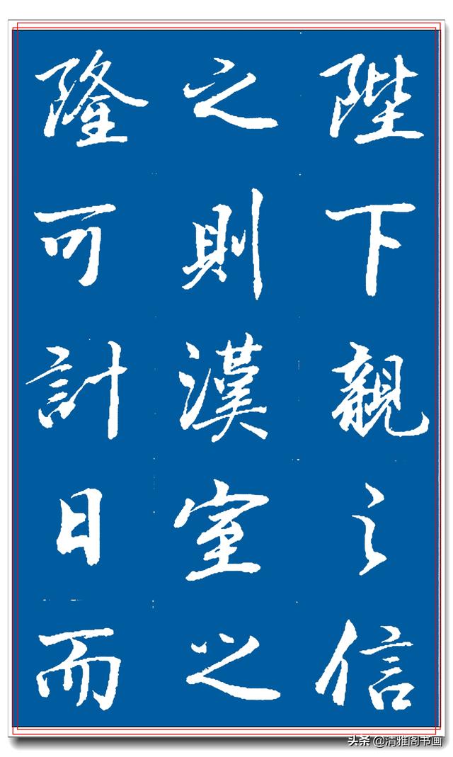 著名书法家王景润行书巨作，文墨飘香风神隽秀，最佳临习规范字帖-26.jpg