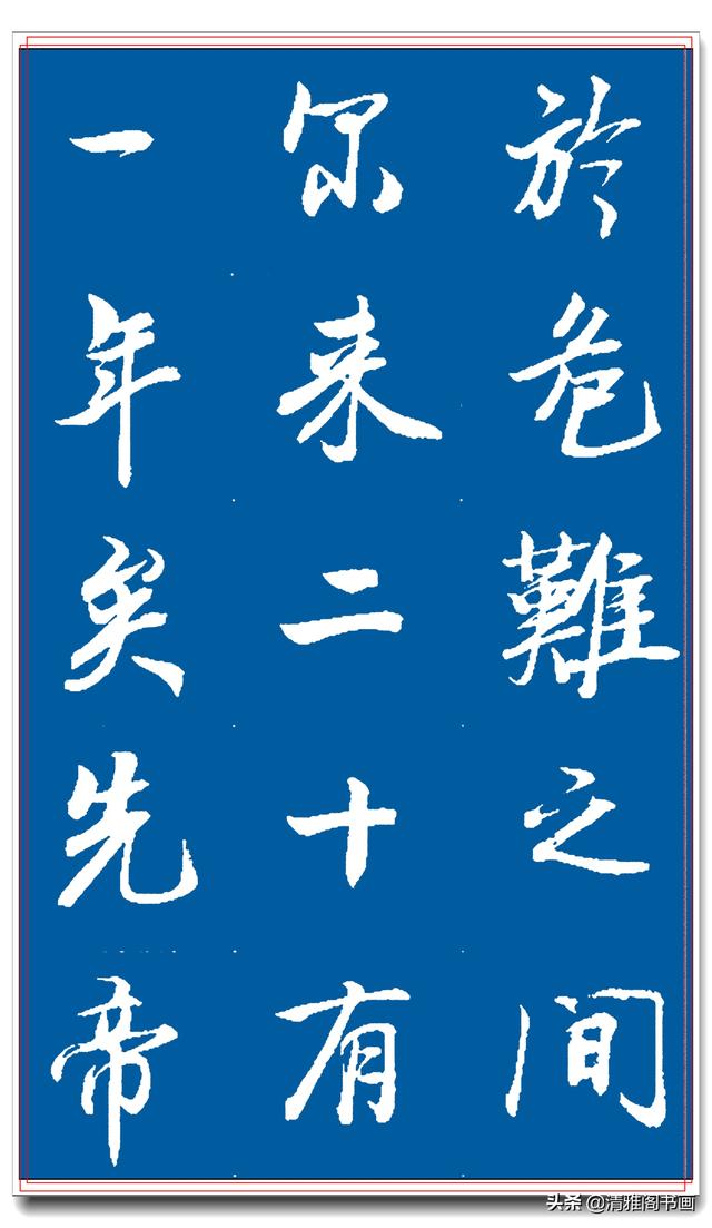 著名书法家王景润行书巨作，文墨飘香风神隽秀，最佳临习规范字帖-32.jpg