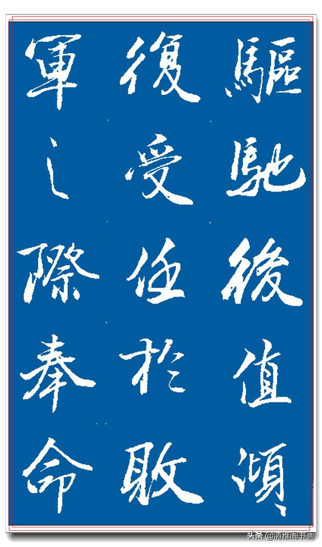 著名书法家王景润行书巨作，文墨飘香风神隽秀，最佳临习规范字帖-31.jpg