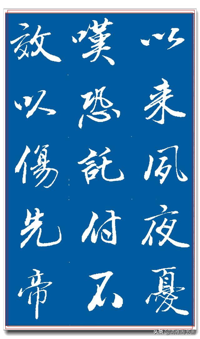 著名书法家王景润行书巨作，文墨飘香风神隽秀，最佳临习规范字帖-34.jpg