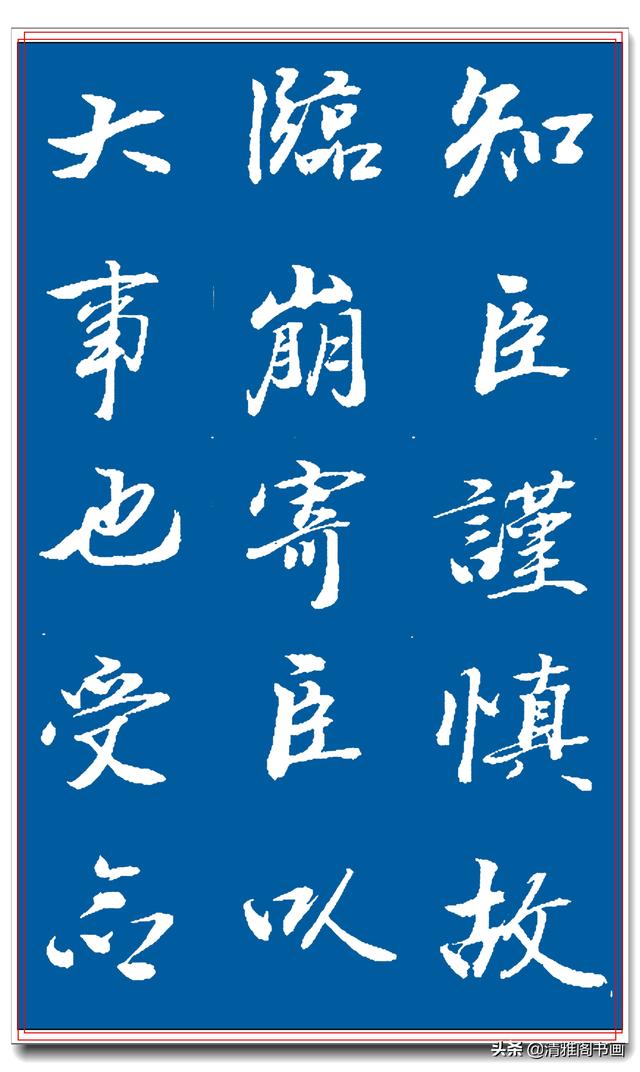著名书法家王景润行书巨作，文墨飘香风神隽秀，最佳临习规范字帖-33.jpg