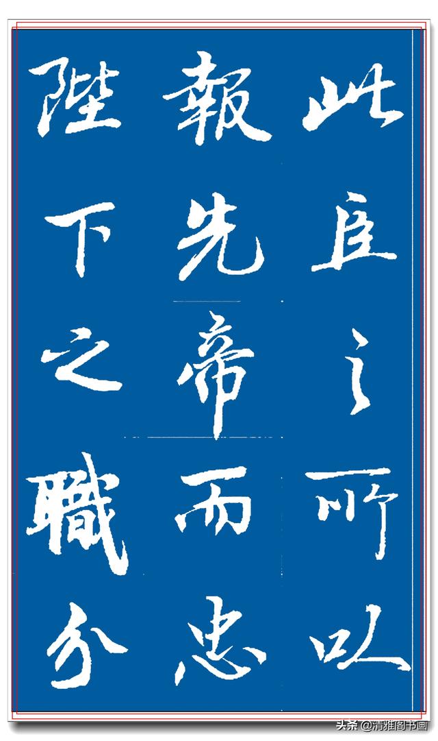 著名书法家王景润行书巨作，文墨飘香风神隽秀，最佳临习规范字帖-37.jpg