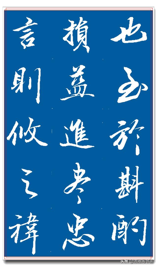 著名书法家王景润行书巨作，文墨飘香风神隽秀，最佳临习规范字帖-38.jpg