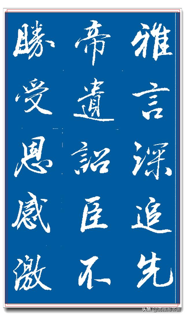 著名书法家王景润行书巨作，文墨飘香风神隽秀，最佳临习规范字帖-43.jpg