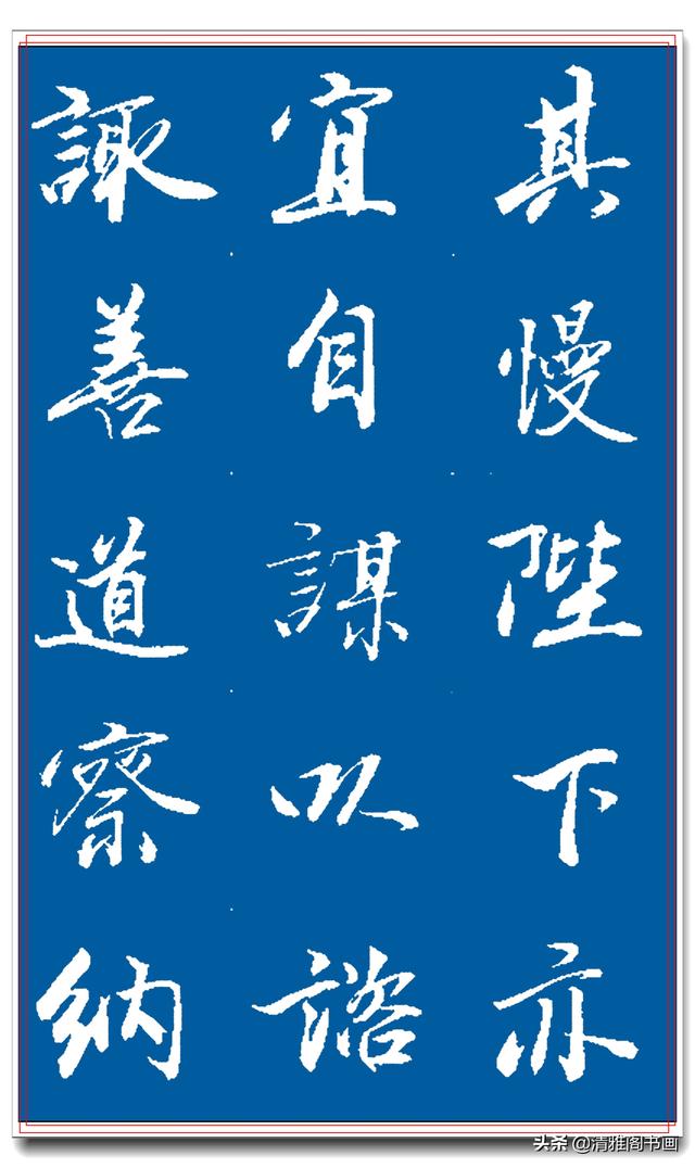 著名书法家王景润行书巨作，文墨飘香风神隽秀，最佳临习规范字帖-42.jpg