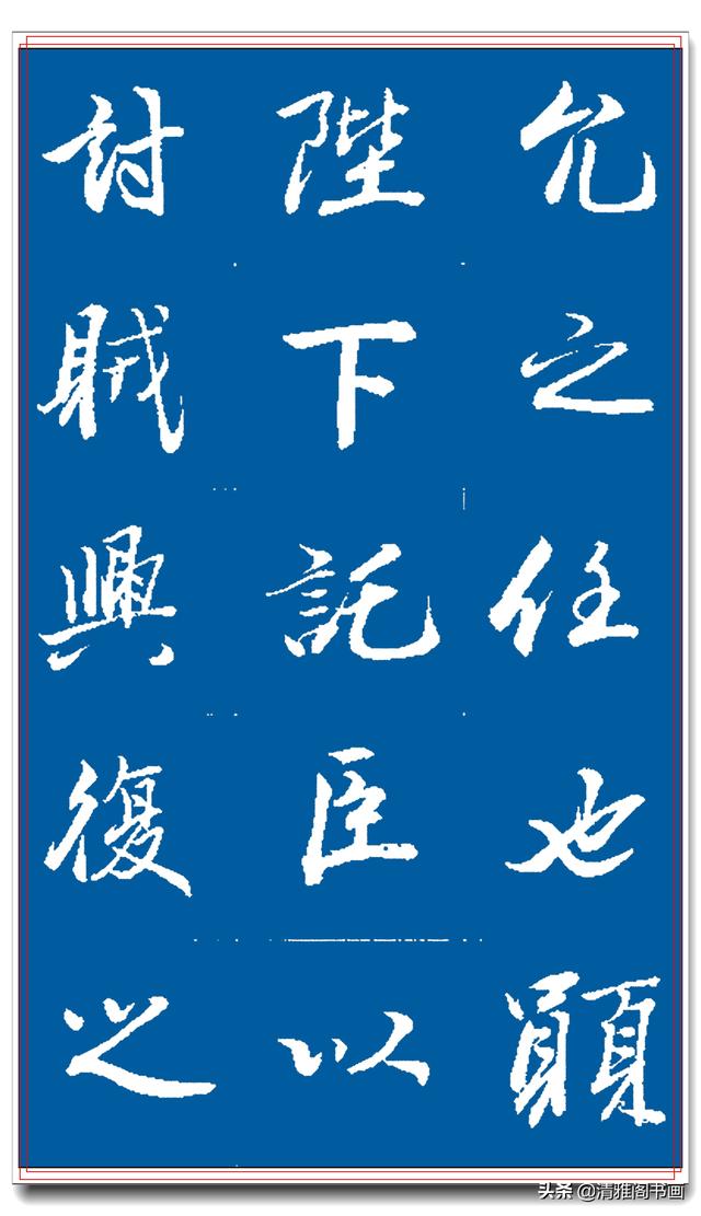 著名书法家王景润行书巨作，文墨飘香风神隽秀，最佳临习规范字帖-39.jpg
