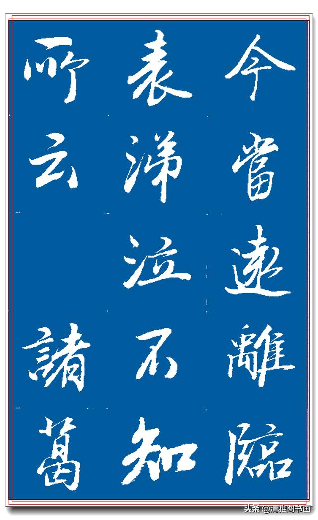 著名书法家王景润行书巨作，文墨飘香风神隽秀，最佳临习规范字帖-44.jpg