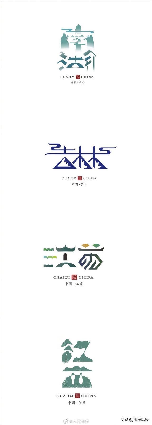 《人民日报》推荐中国34省市创意字，石昌鸿设计，有没有被惊艳到-4.jpg