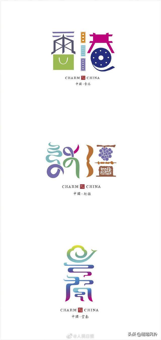 《人民日报》推荐中国34省市创意字，石昌鸿设计，有没有被惊艳到-8.jpg