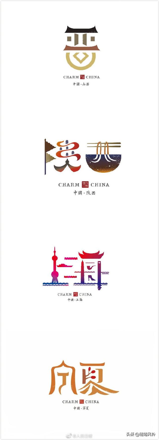 《人民日报》推荐中国34省市创意字，石昌鸿设计，有没有被惊艳到-6.jpg