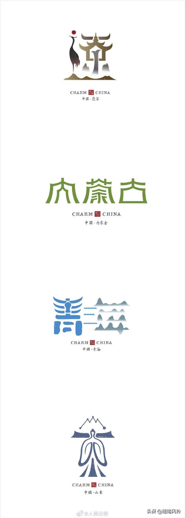 《人民日报》推荐中国34省市创意字，石昌鸿设计，有没有被惊艳到-5.jpg