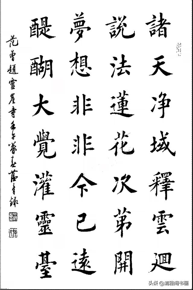 网友：这字结体隽秀，用笔自然流畅，书法大家田蕴章真迹品鉴-4.jpg