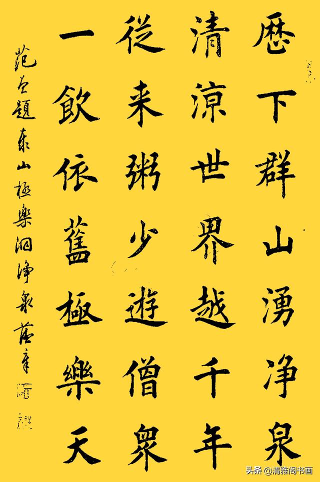 网友：这字结体隽秀，用笔自然流畅，书法大家田蕴章真迹品鉴-15.jpg