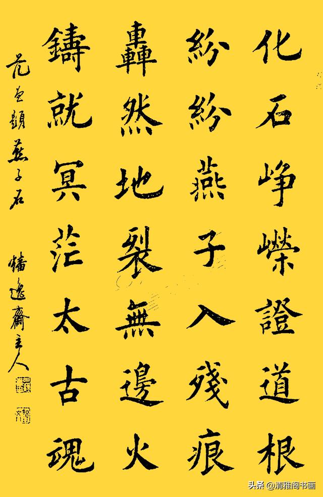 网友：这字结体隽秀，用笔自然流畅，书法大家田蕴章真迹品鉴-20.jpg