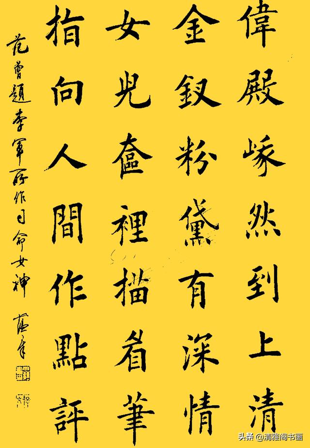 网友：这字结体隽秀，用笔自然流畅，书法大家田蕴章真迹品鉴-24.jpg