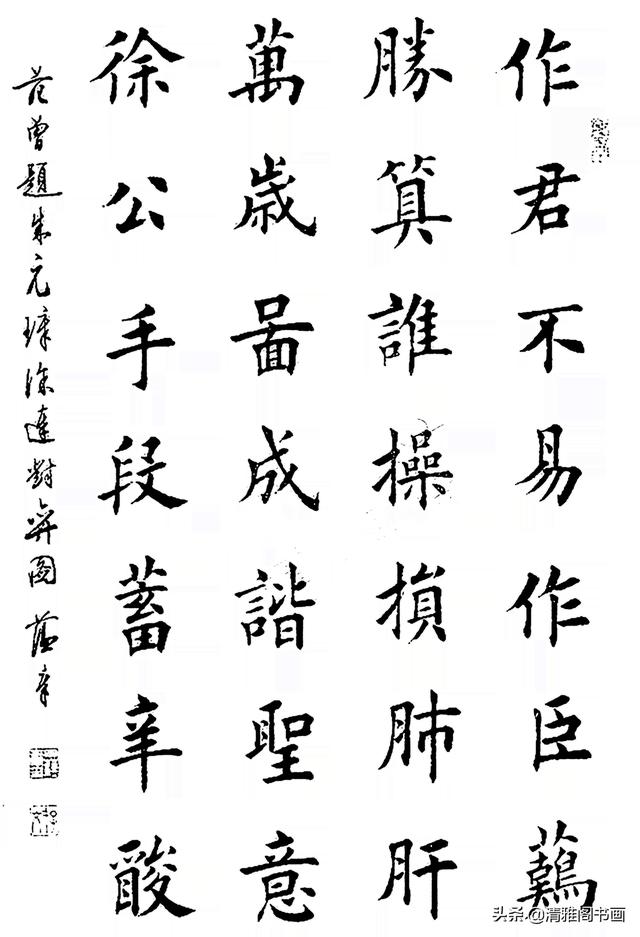 网友：这字结体隽秀，用笔自然流畅，书法大家田蕴章真迹品鉴-26.jpg