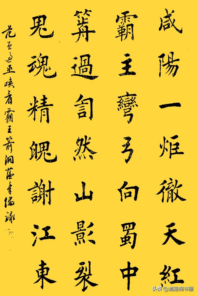 网友：这字结体隽秀，用笔自然流畅，书法大家田蕴章真迹品鉴-22.jpg