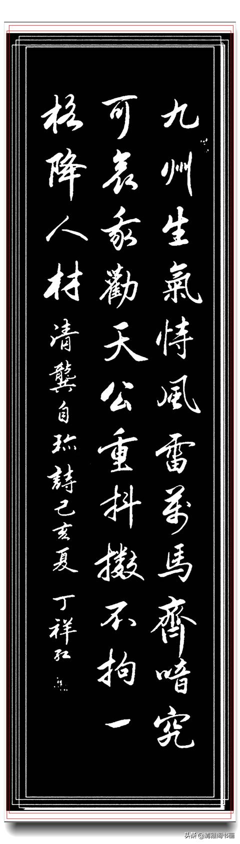 楷书造诣与田英章齐肩，行书不输田蕴章，丁祥红精品行书佳作品鉴-5.jpg