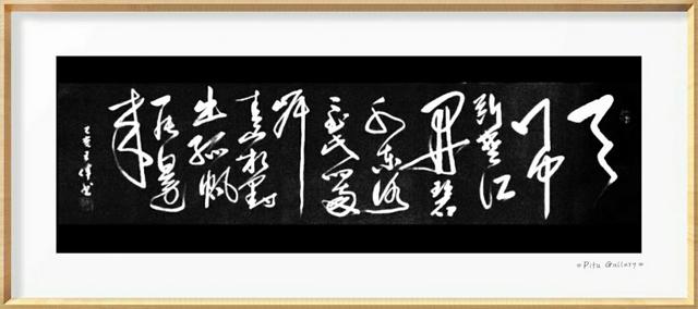 止庐八雅    大寒  身暖心安可待春   诗人书法家王伟书法欣赏-10.jpg